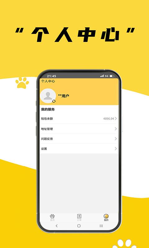 养宠帮宠物托运官方版下载,养宠帮宠物托运,生活app,宠物app