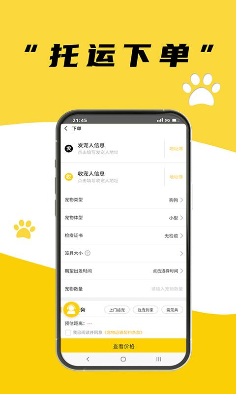养宠帮宠物托运官方版下载,养宠帮宠物托运,生活app,宠物app
