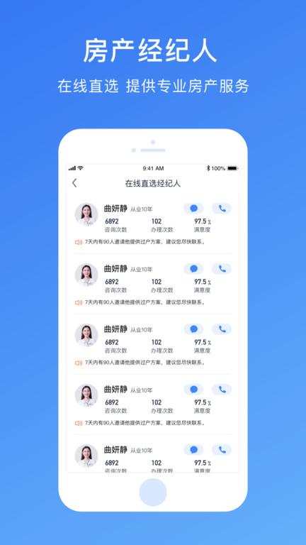 存房快过户app下载,存房,中介app,二手房app