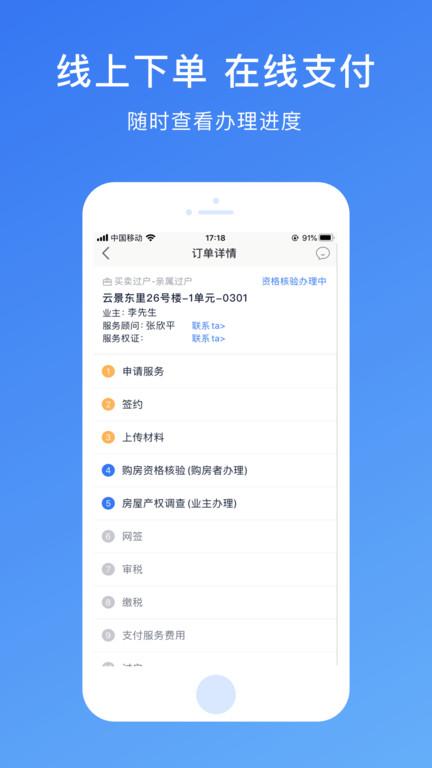 存房快过户app下载,存房,中介app,二手房app