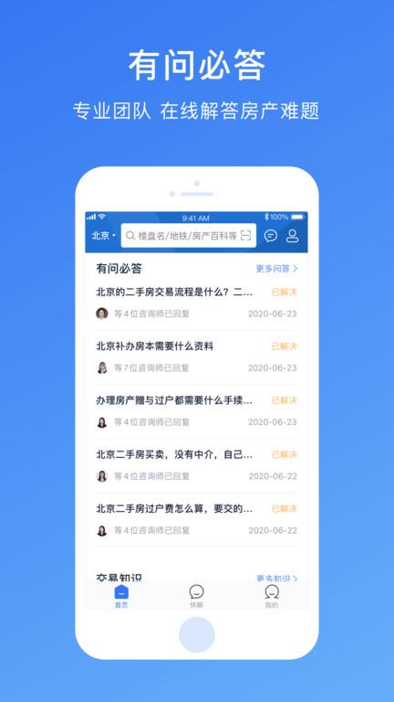 存房快过户app下载,存房,中介app,二手房app