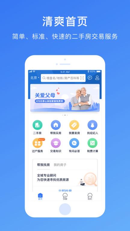 存房快过户app下载,存房,中介app,二手房app