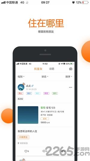 果冻租房手机版下载,果冻租房,租房app,住宿app
