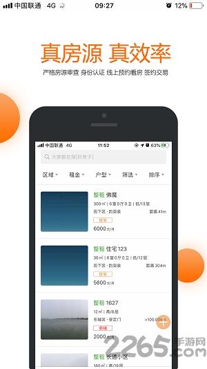 果冻租房手机版下载,果冻租房,租房app,住宿app