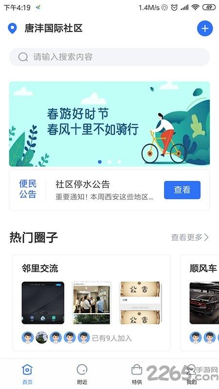 闾邻帮app下载,闾邻帮,生活app,便民app