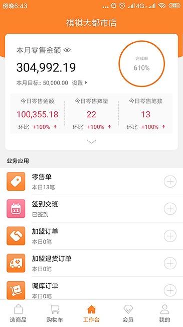 货宝宝店销易官方版下载,货宝宝店销易,零售app,管理app