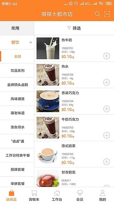 货宝宝店销易官方版下载,货宝宝店销易,零售app,管理app