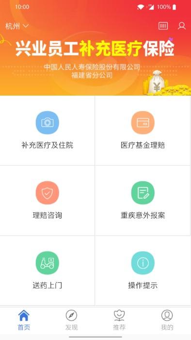 自助理赔平台app下载,自助理赔,保险app