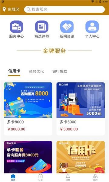 微众法律手机版下载,微众法律,法律app