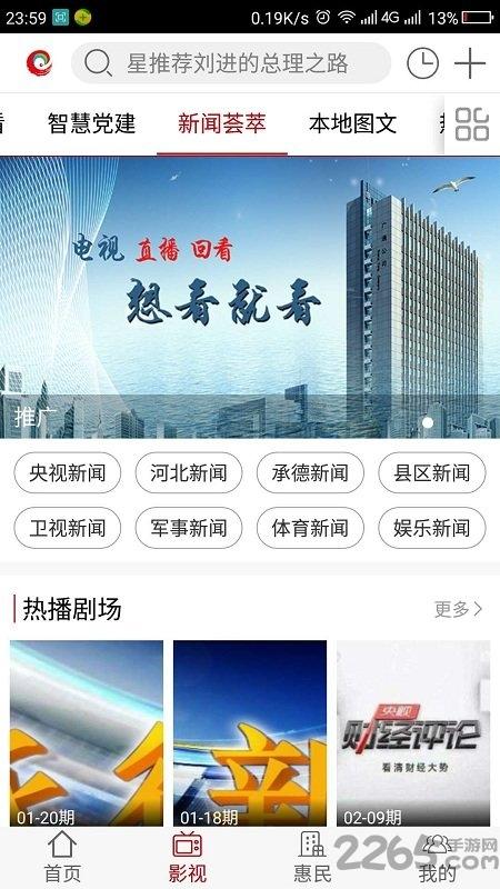 热河云手机版下载,热河云,新闻app,云端app