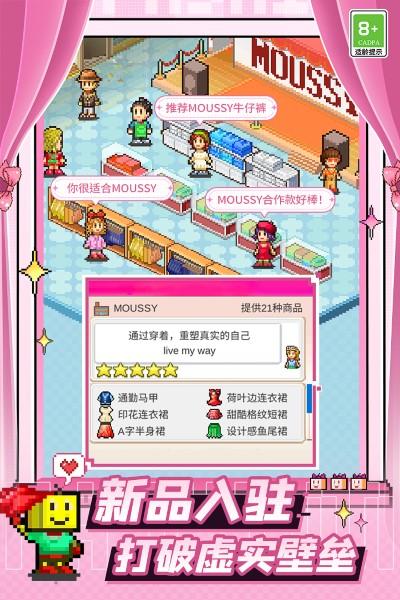 时尚洋品店物语游戏下载,时尚洋品店物语,开罗游戏,物语游戏