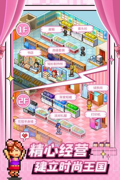 时尚洋品店物语游戏下载,时尚洋品店物语,开罗游戏,物语游戏