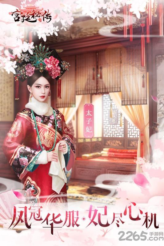 华为宫廷秘传游戏下载,宫廷秘传,宫斗手游,养成手游,华为手游