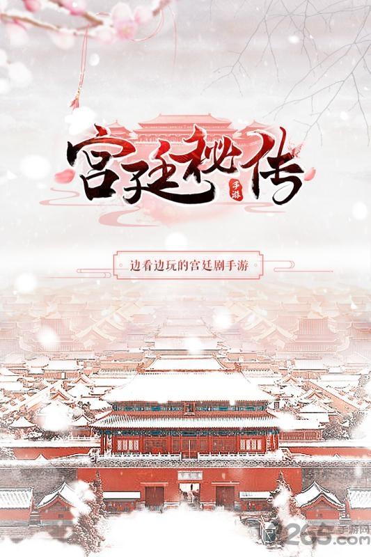 华为宫廷秘传游戏下载,宫廷秘传,宫斗手游,养成手游,华为手游