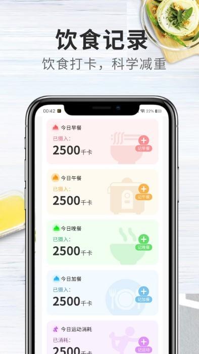 吃瘦计划app下载,吃瘦计划,减肥app,瘦身app