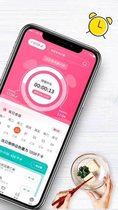 吃瘦计划app下载,吃瘦计划,减肥app,瘦身app