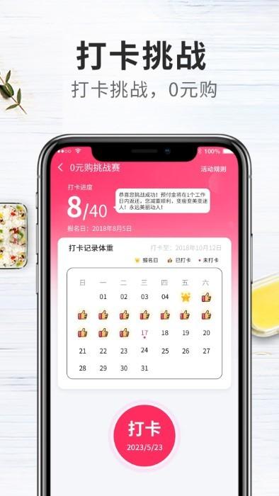 吃瘦计划app下载,吃瘦计划,减肥app,瘦身app