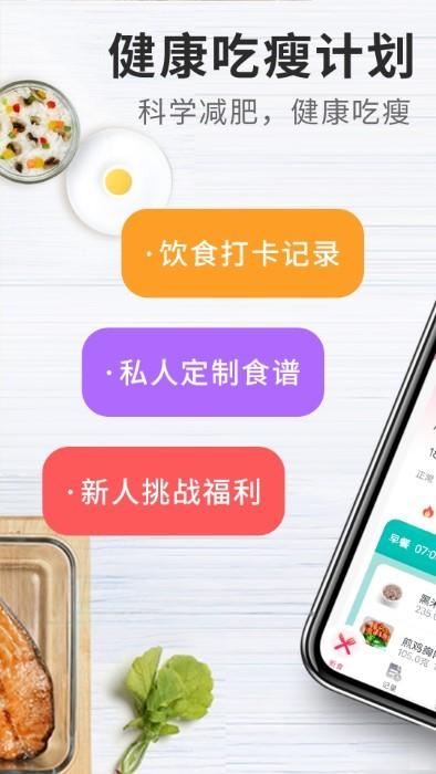 吃瘦计划app下载,吃瘦计划,减肥app,瘦身app
