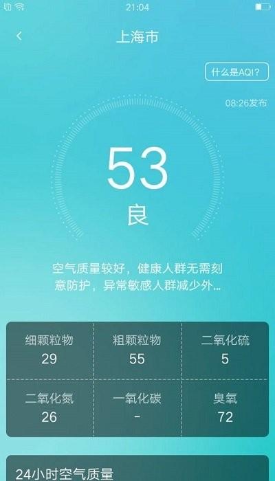 养心天气app下载,养心天气,天气app,气象app