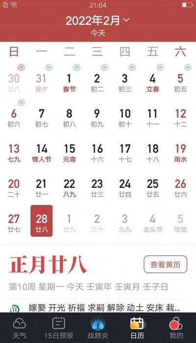 养心天气app下载,养心天气,天气app,气象app