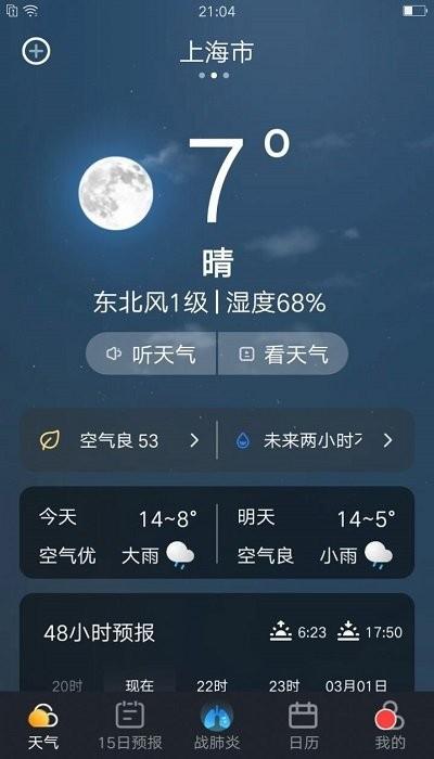 养心天气app下载,养心天气,天气app,气象app
