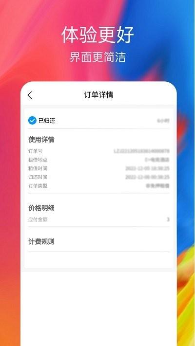乐租机蓄电池软件下载,乐租机蓄电池,充电app