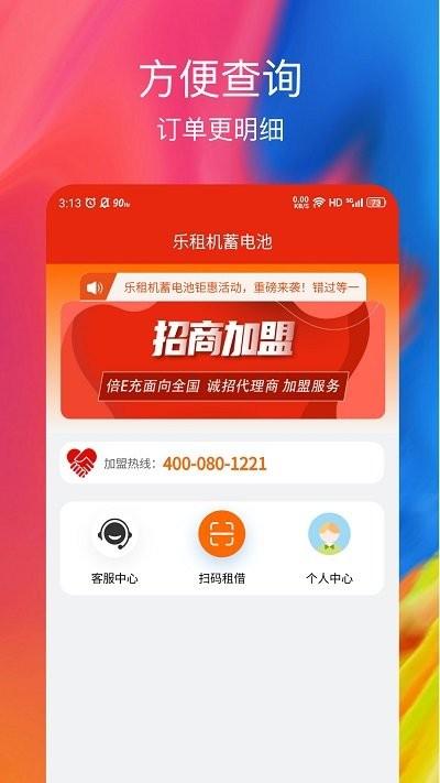 乐租机蓄电池软件下载,乐租机蓄电池,充电app