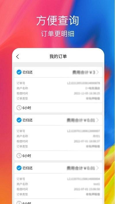 乐租机蓄电池软件下载,乐租机蓄电池,充电app