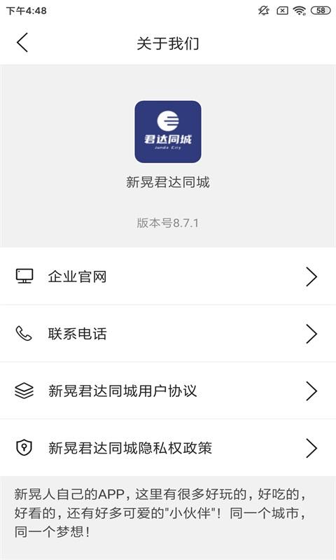 新晃君达同城app下载,新晃君达同城,同城app,生活app