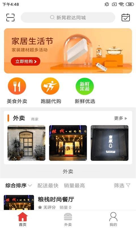新晃君达同城app下载,新晃君达同城,同城app,生活app