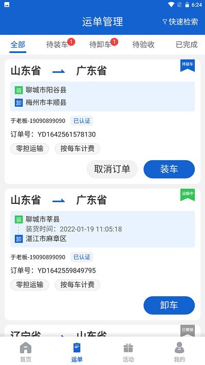 运输圈司机app下载,运输圈,货运app,司机app