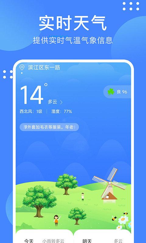 考拉天气官方版下载,考拉天气,天气app,气候app
