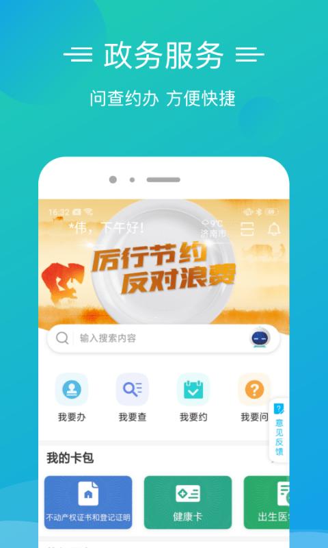 泉城办手机版(更名爱山东泉城办)下载,泉城办,生活服务app,政务app