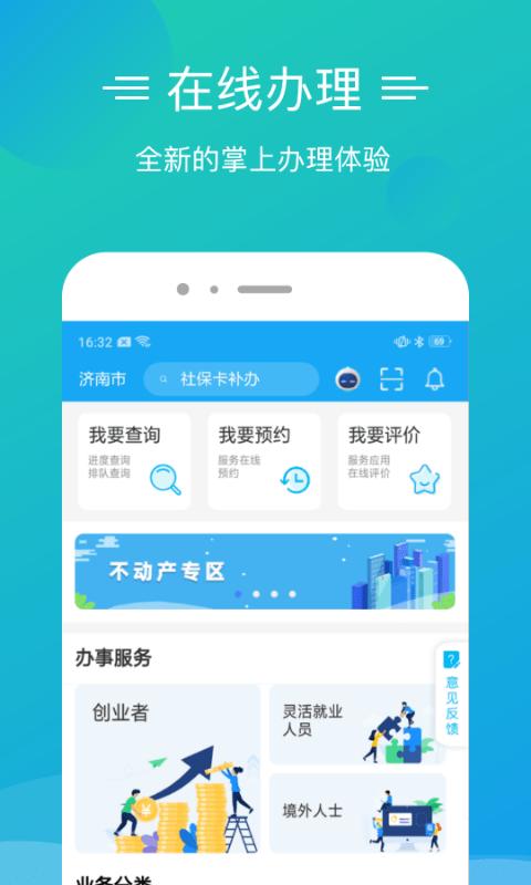 泉城办手机版(更名爱山东泉城办)下载,泉城办,生活服务app,政务app