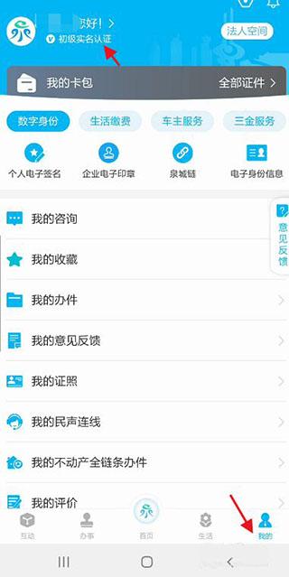 泉城办手机版(更名爱山东泉城办)下载,泉城办,生活服务app,政务app