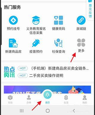 泉城办手机版(更名爱山东泉城办)下载,泉城办,生活服务app,政务app