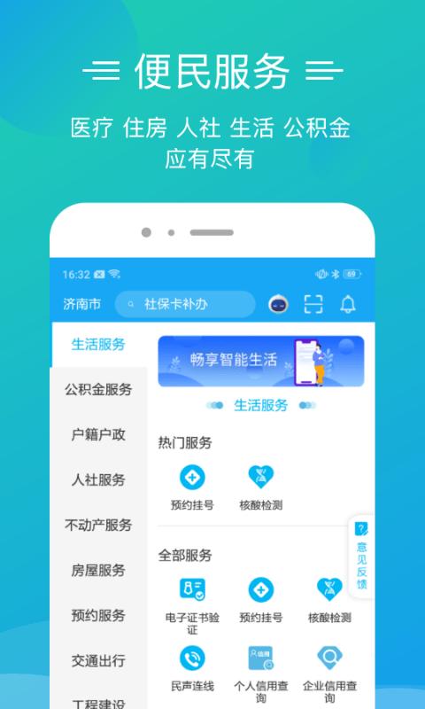 泉城办手机版(更名爱山东泉城办)下载,泉城办,生活服务app,政务app