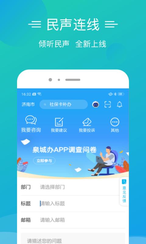 泉城办手机版(更名爱山东泉城办)下载,泉城办,生活服务app,政务app