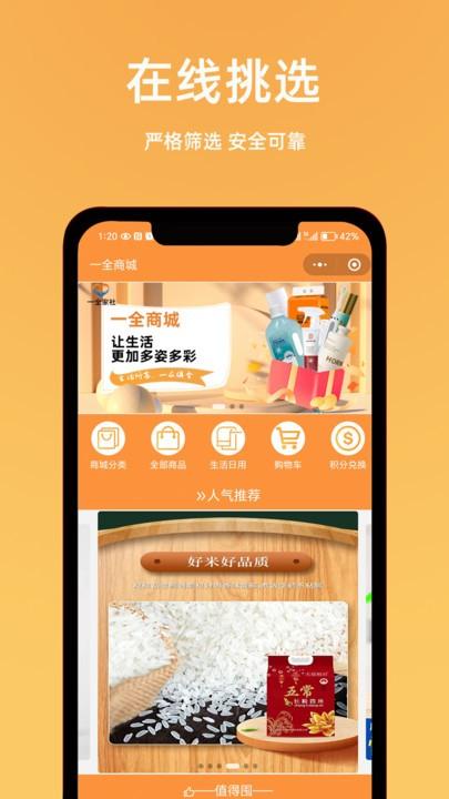 一全家社官方版下载,一全家社,家政app,找服务app