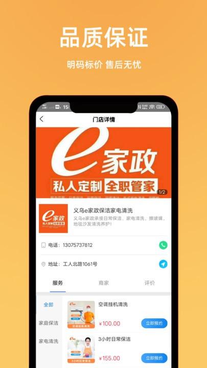 一全家社官方版下载,一全家社,家政app,找服务app