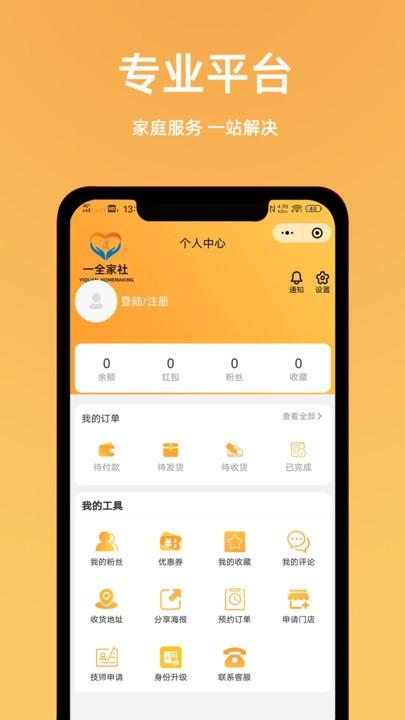 一全家社官方版下载,一全家社,家政app,找服务app