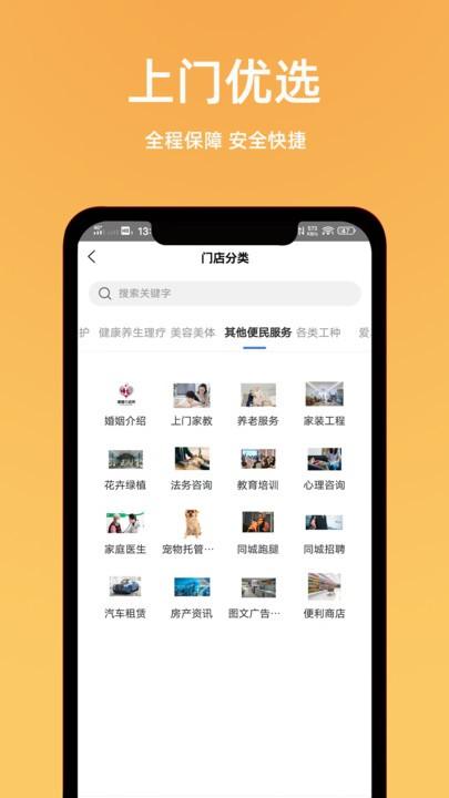 一全家社官方版下载,一全家社,家政app,找服务app