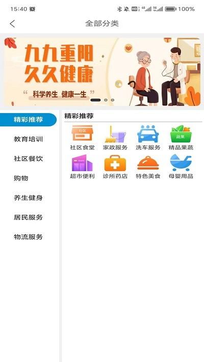 一刻钟便民生活服务圈下载,一刻钟便民生活,便民app,服务app