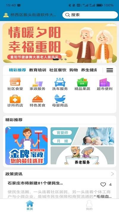 一刻钟便民生活服务圈下载,一刻钟便民生活,便民app,服务app