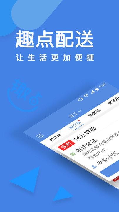趣点配送官方版下载,趣点配送,配送app,送货app