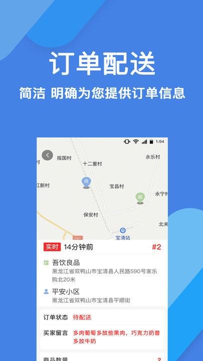 趣点配送官方版下载,趣点配送,配送app,送货app