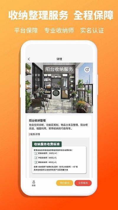 青青收纳官方版下载,青青收纳,收纳app,整理app