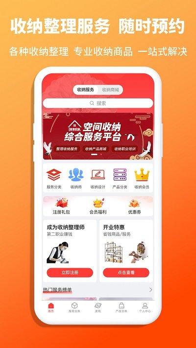 青青收纳官方版下载,青青收纳,收纳app,整理app