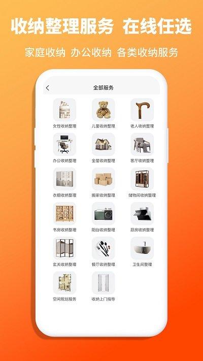 青青收纳官方版下载,青青收纳,收纳app,整理app