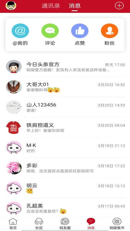铜陵网官方版下载,铜陵网,便民app,热点app